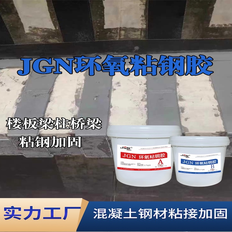汕头JGN环氧粘钢胶