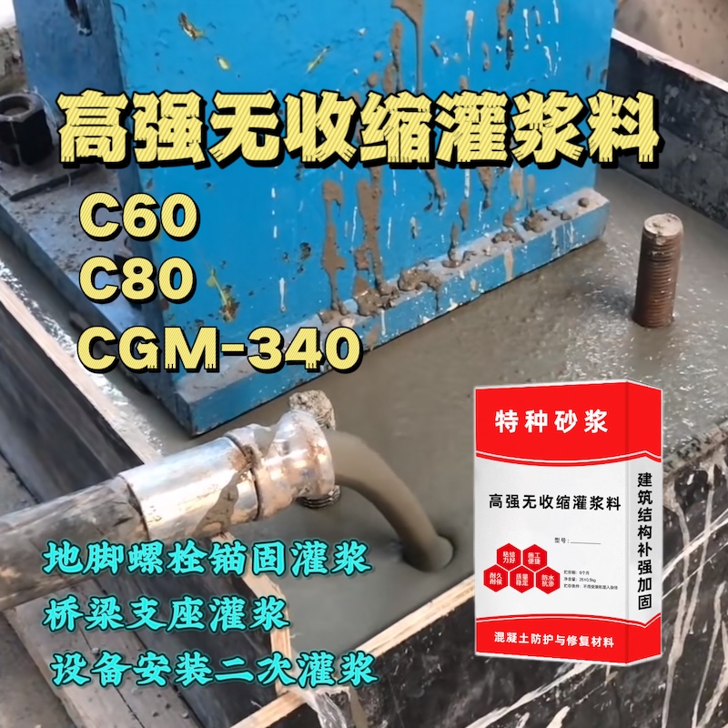 汕头灌浆料施工需要振捣吗？